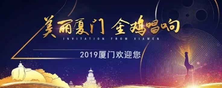 金鸡奖落户厦门.jpg